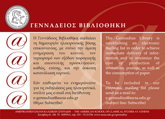 Gennadius email postcard