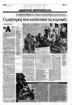 Ο μαέστρος που κατέκτησε τις κορυφές