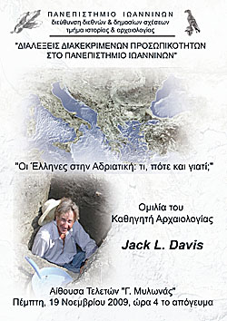 School Director Lectures at the University of Ioannina