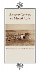Απεικονίζοντας τη Μικρά Ασία. Οι φωτογραφίες του John Henry Haynes