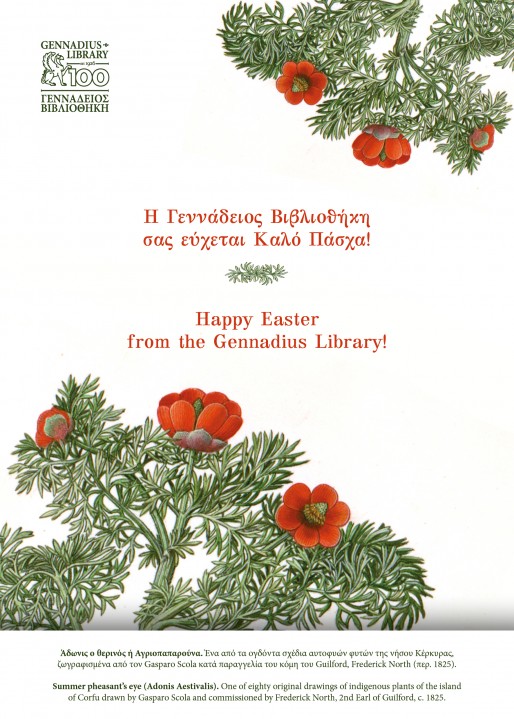 Hours of the Gennadius Library during the Easter Holidays
