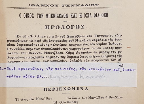 Ο Ιωάννης Γεννάδιος και η Αγία Φιλοθέη η Αθηναία 