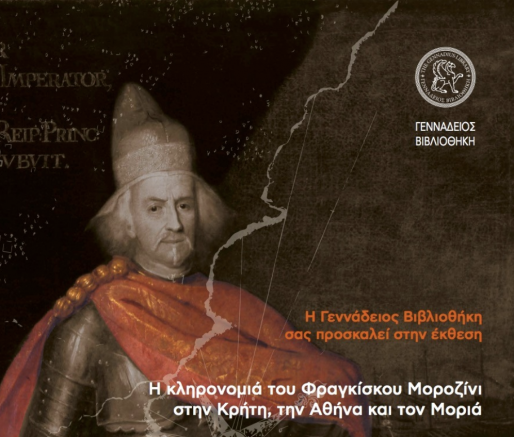 Τελευταίες ξεναγήσεις στην έκθεση 